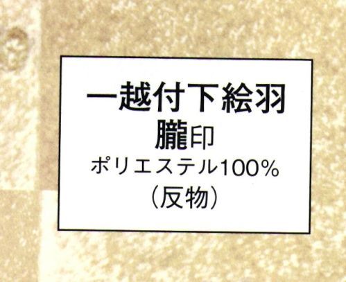 日本の歳時記 1046 一越付下絵羽 朧印（反物） ※この商品は反物です。 サイズ／スペック